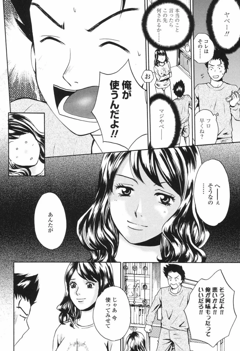 誘われたいカラダ Page.133