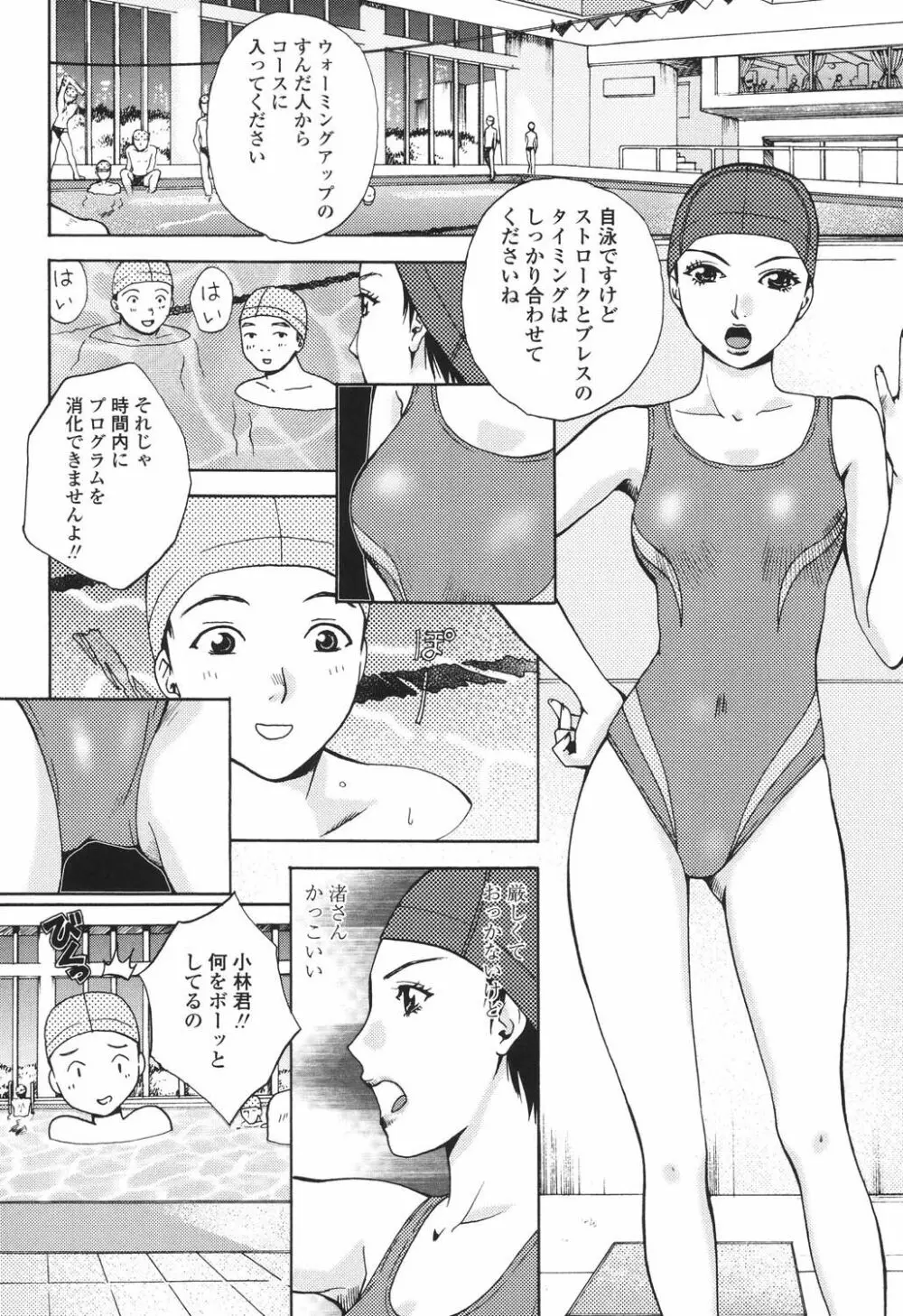 誘われたいカラダ Page.147