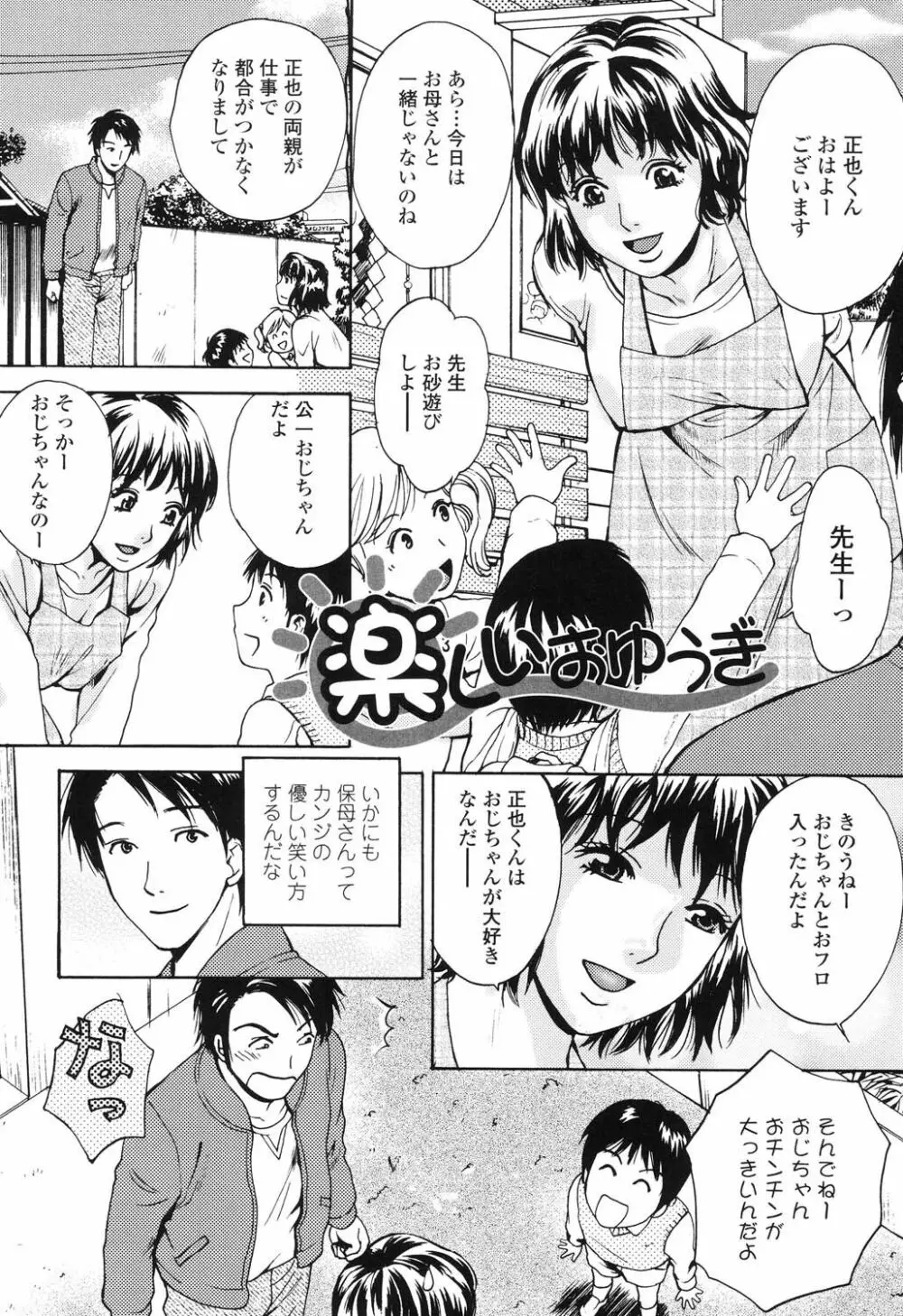 誘われたいカラダ Page.173