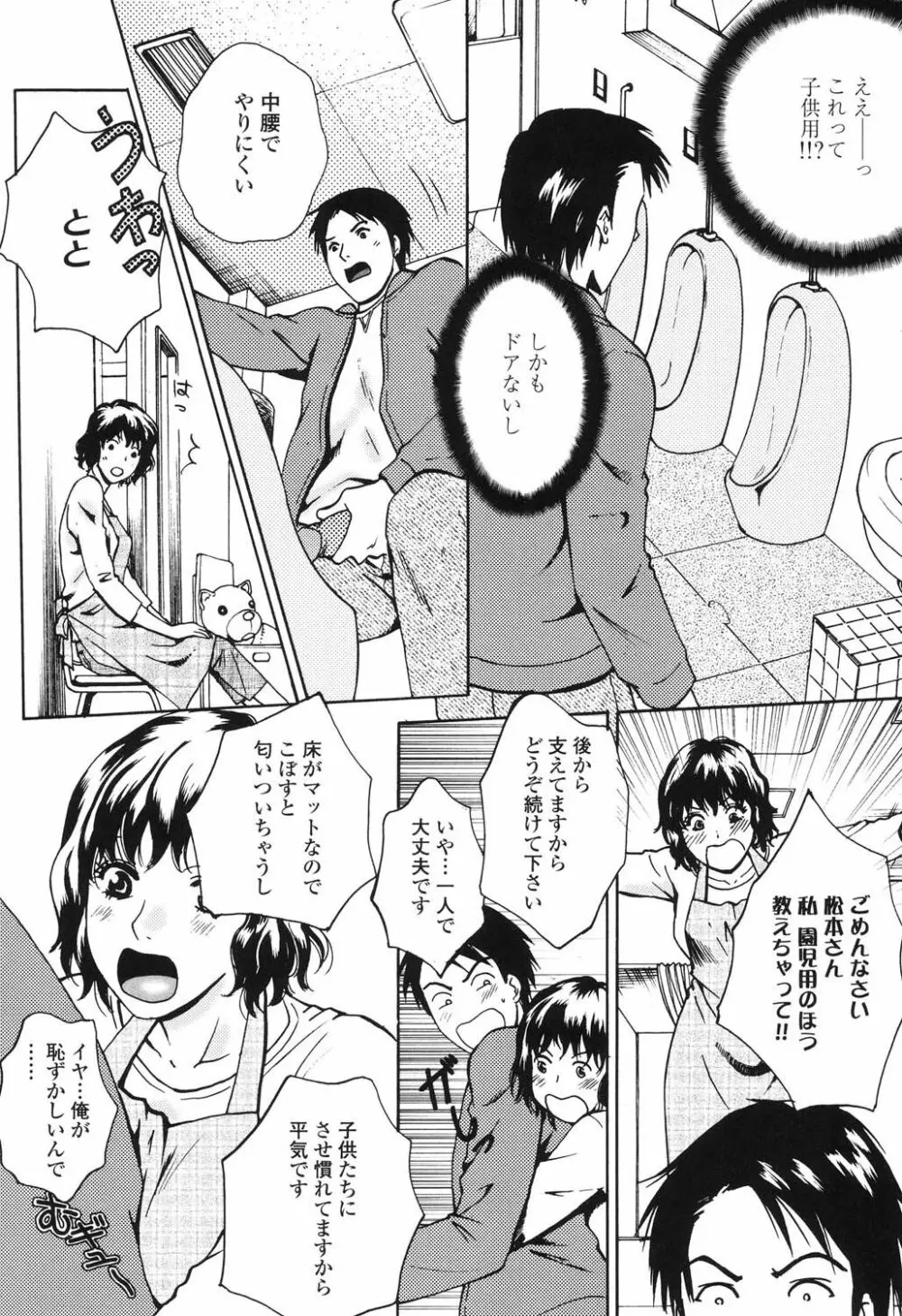 誘われたいカラダ Page.177