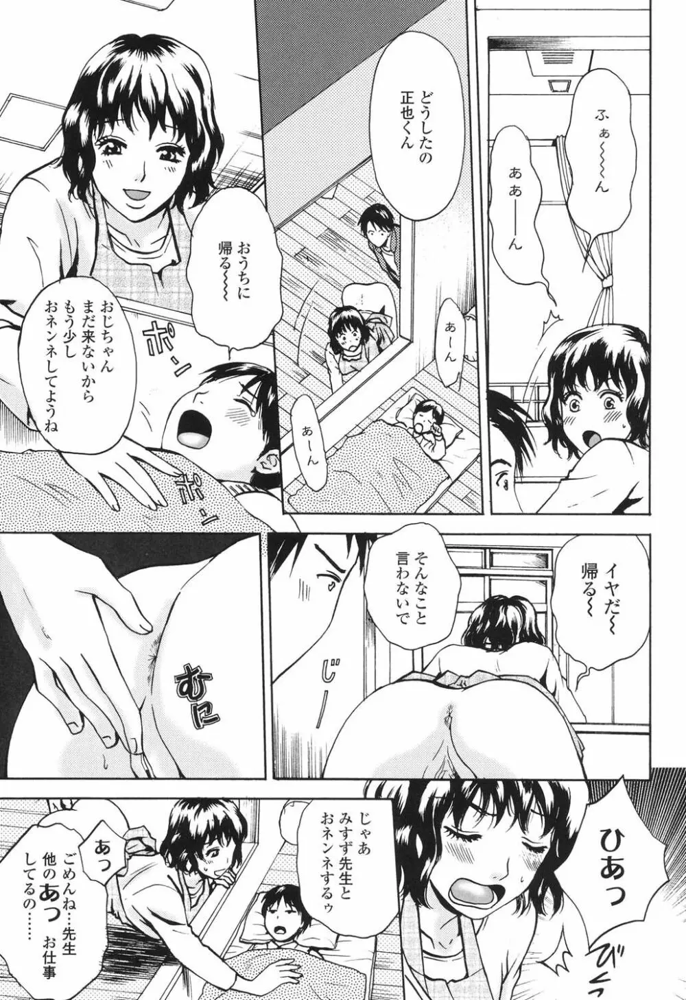 誘われたいカラダ Page.180