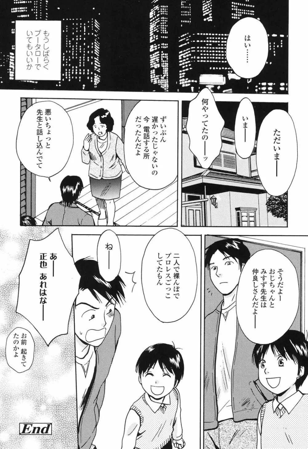 誘われたいカラダ Page.191