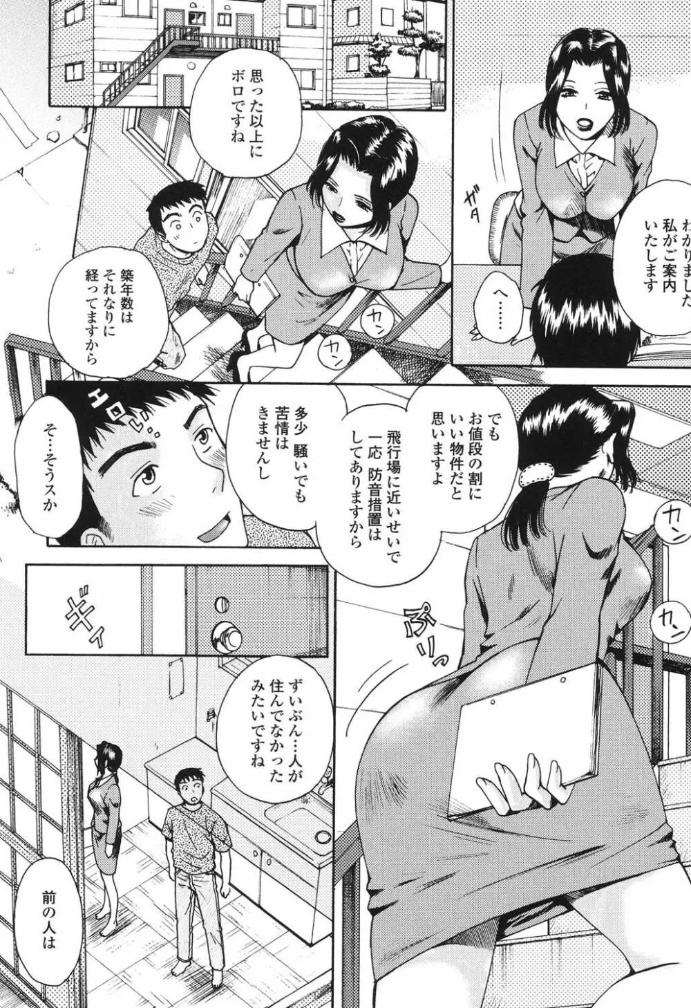 誘われたいカラダ Page.29