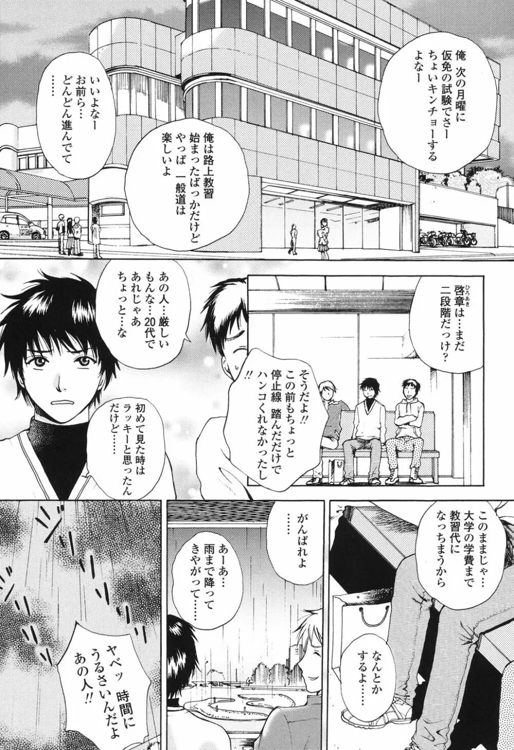 誘われたいカラダ Page.4