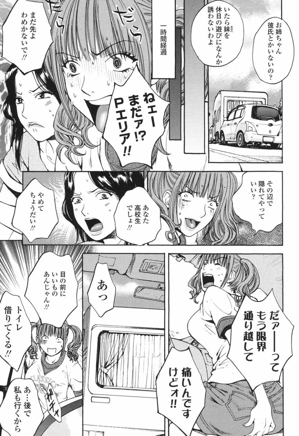 誘われたいカラダ Page.48