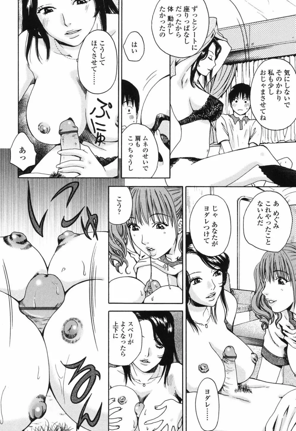 誘われたいカラダ Page.57