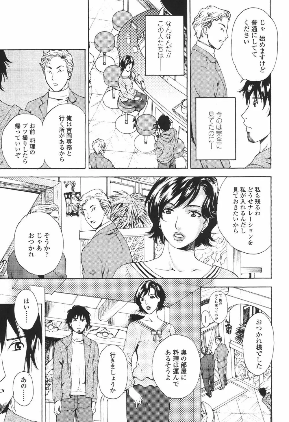 誘われたいカラダ Page.72