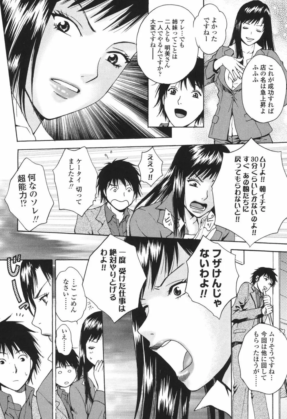 誘われたいカラダ Page.89