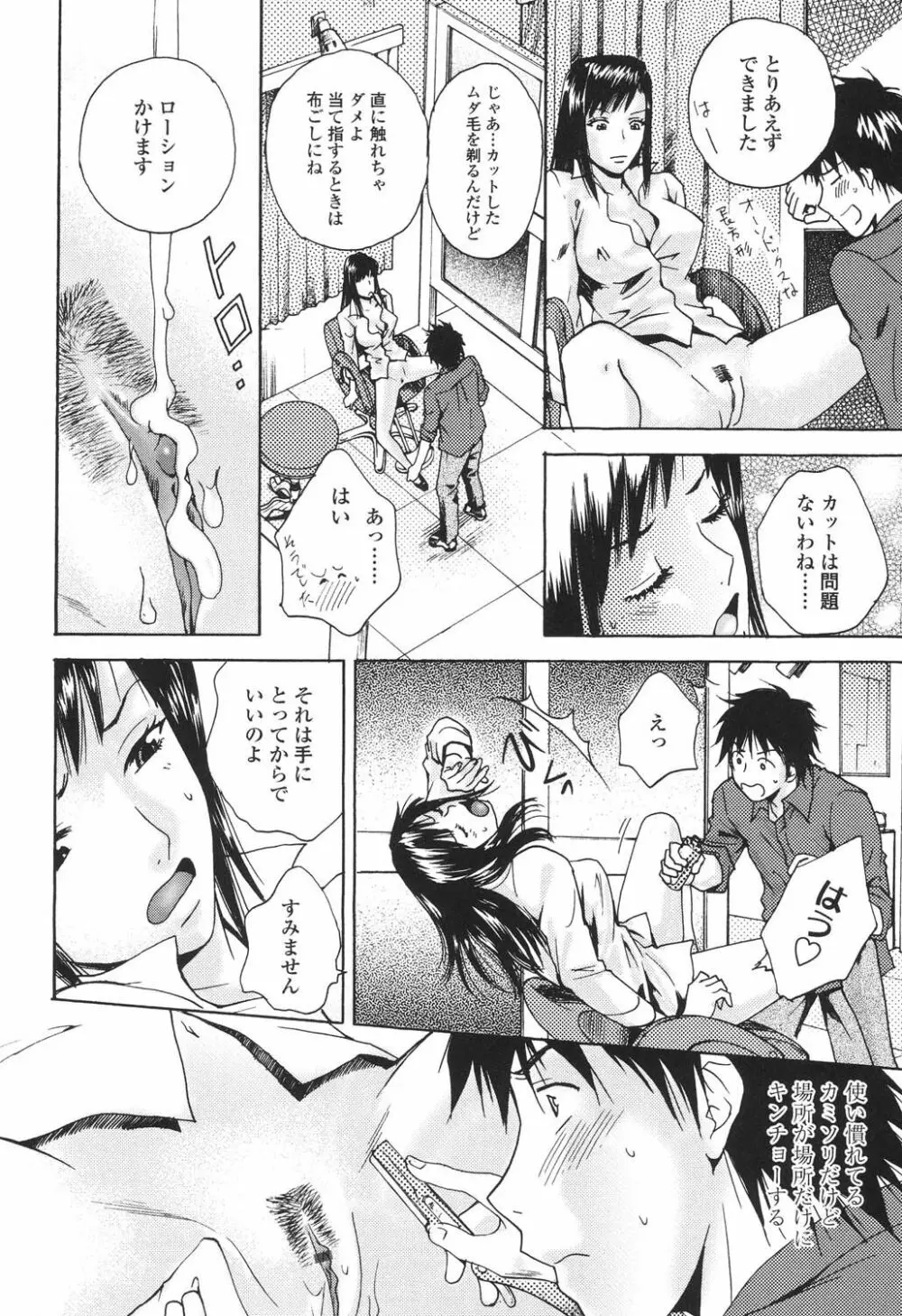 誘われたいカラダ Page.93