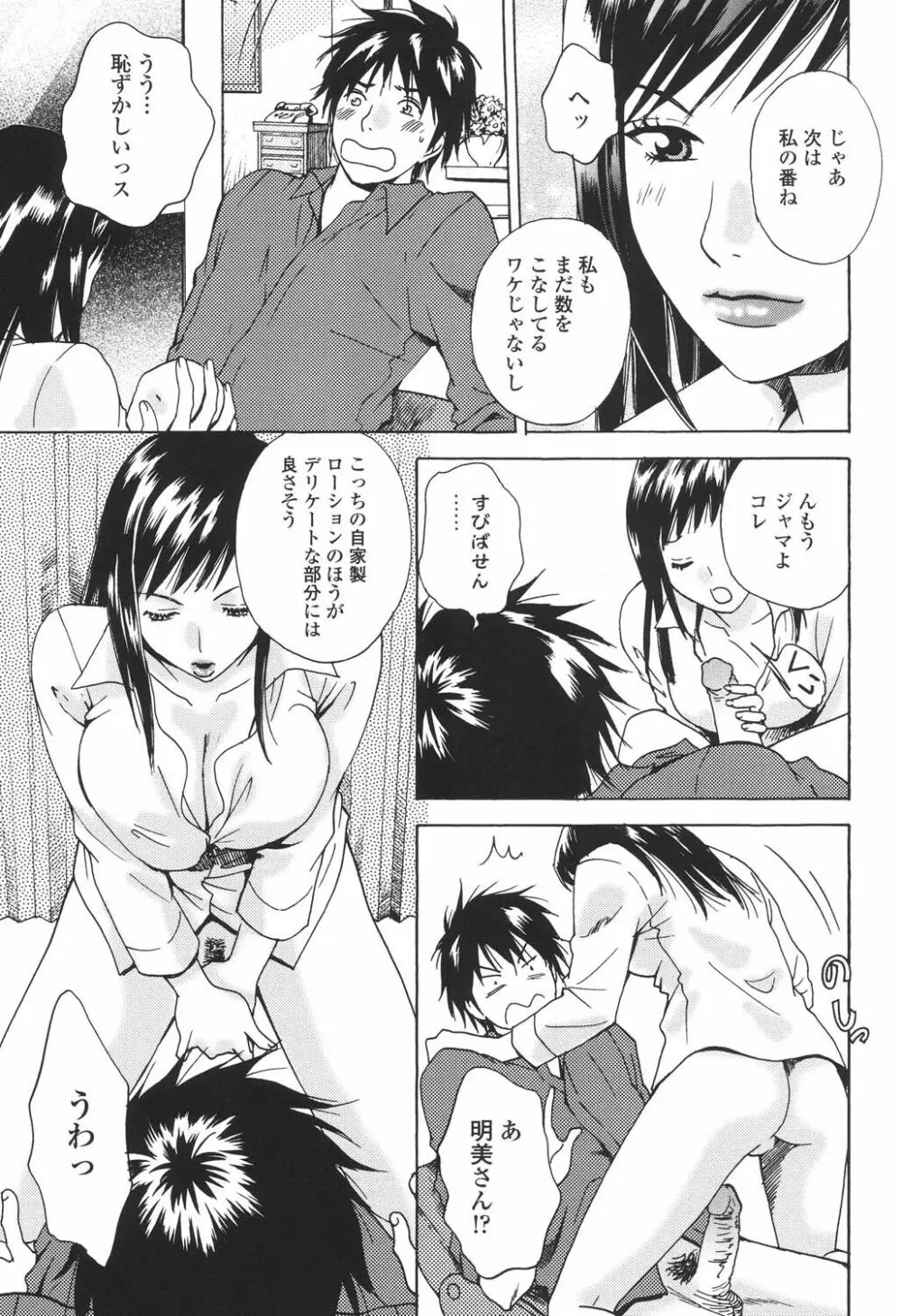 誘われたいカラダ Page.96