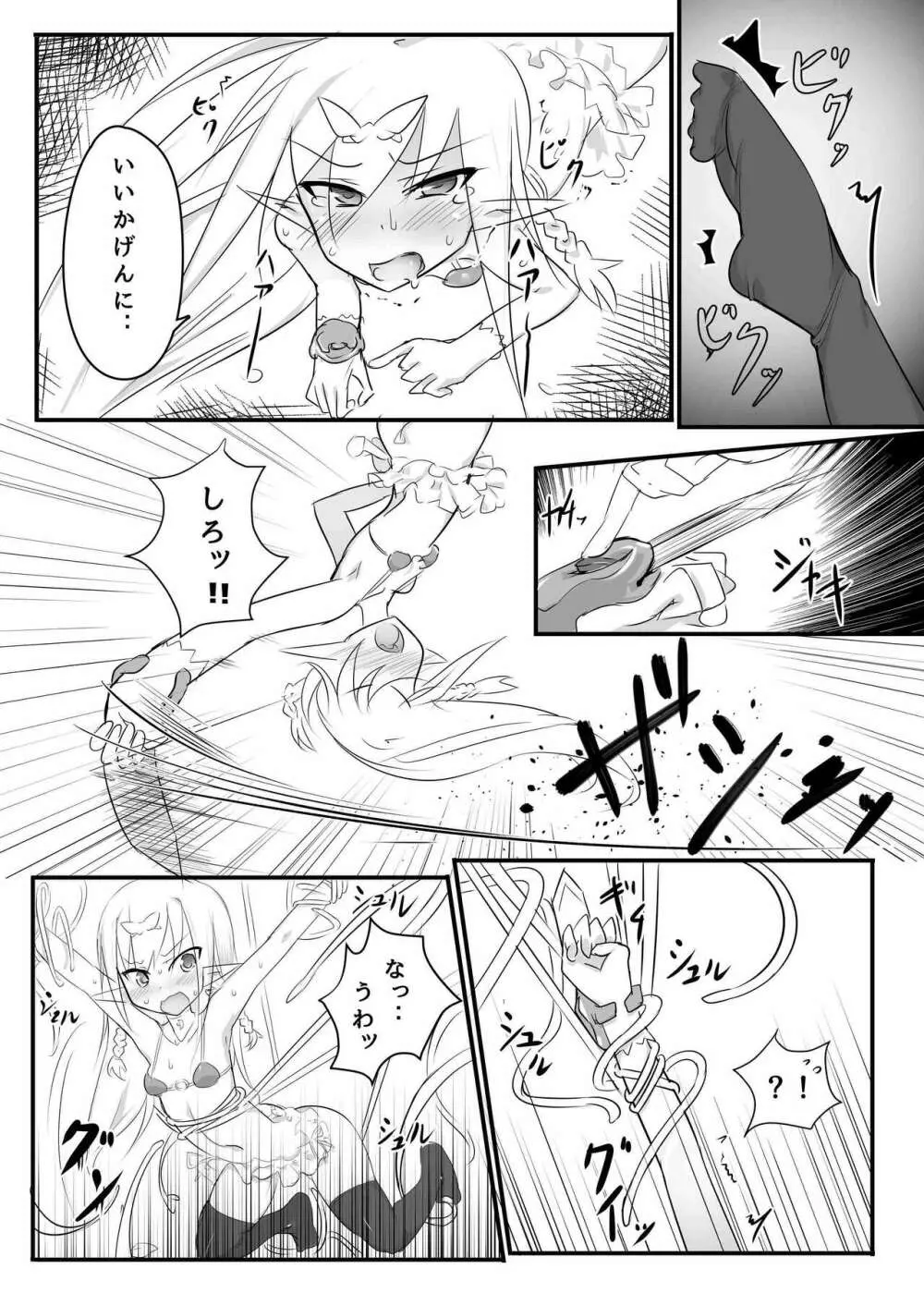 くすぐりクエスト~えくすとら~ Page.12