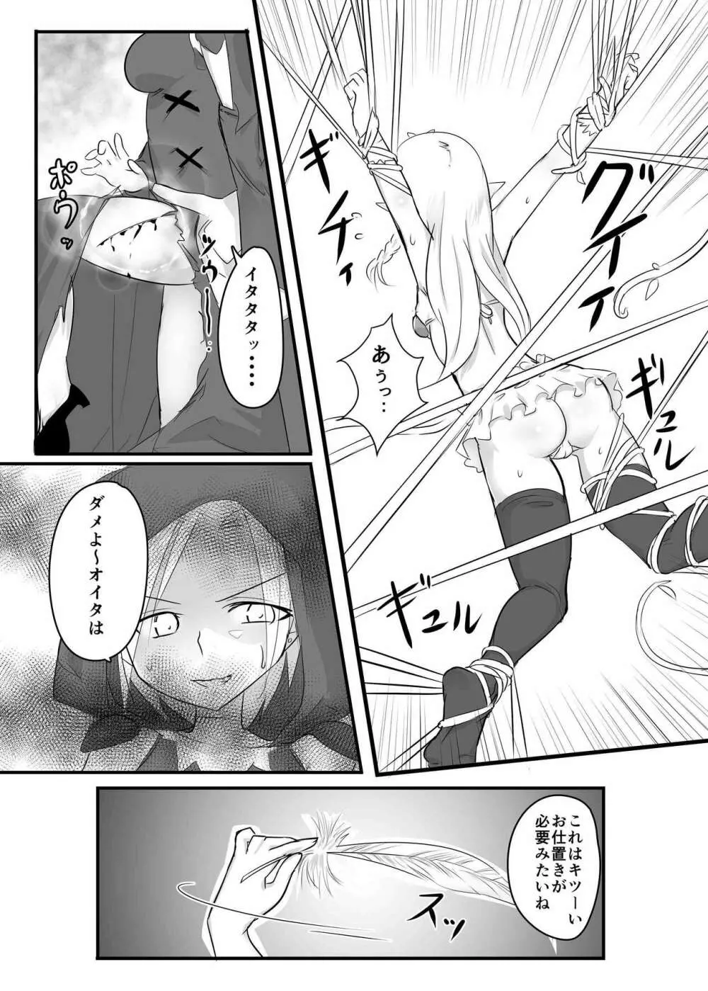 くすぐりクエスト~えくすとら~ Page.13