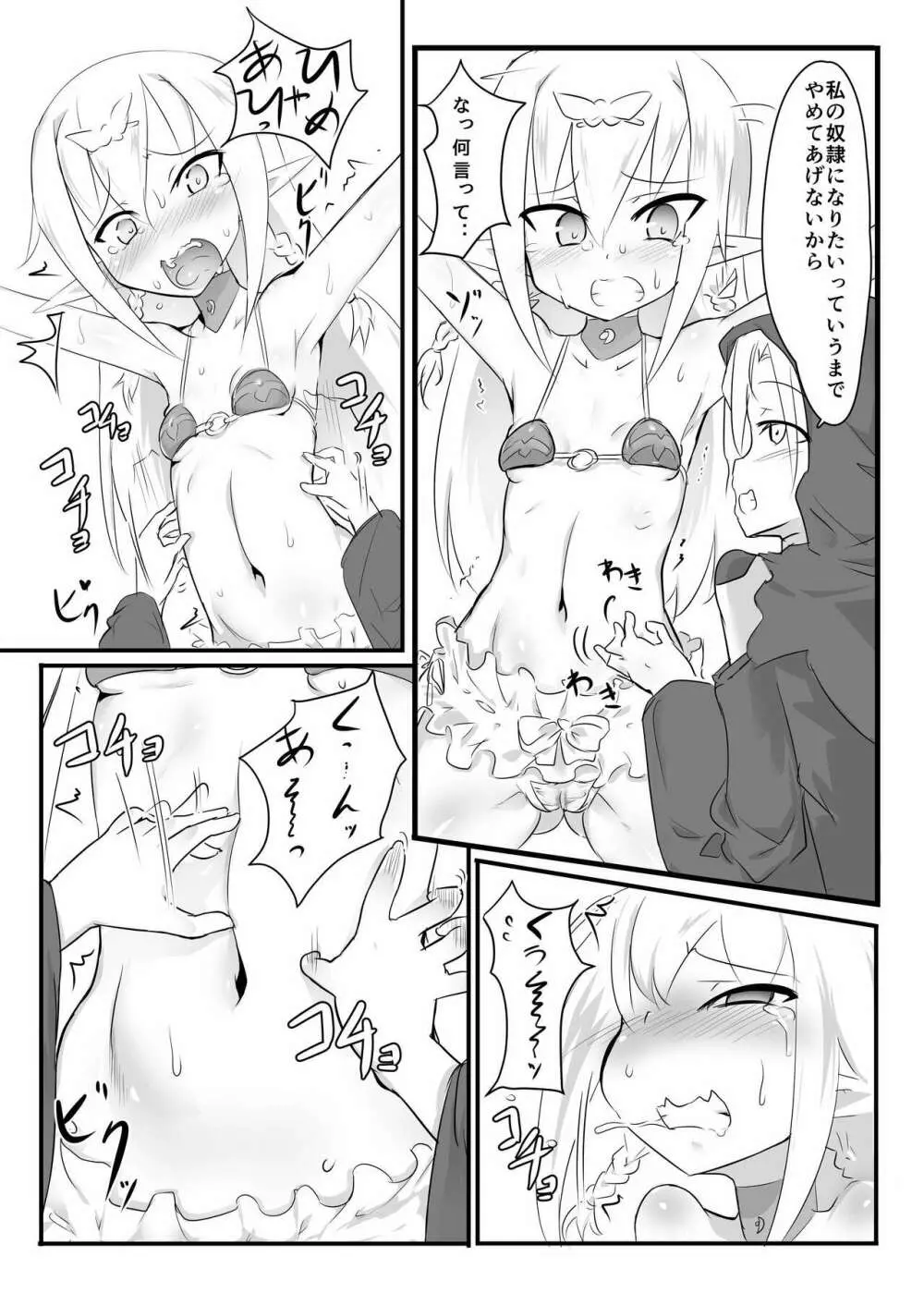 くすぐりクエスト~えくすとら~ Page.14