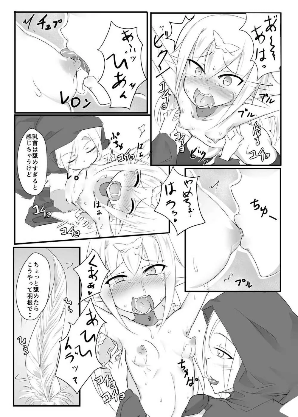 くすぐりクエスト~えくすとら~ Page.18