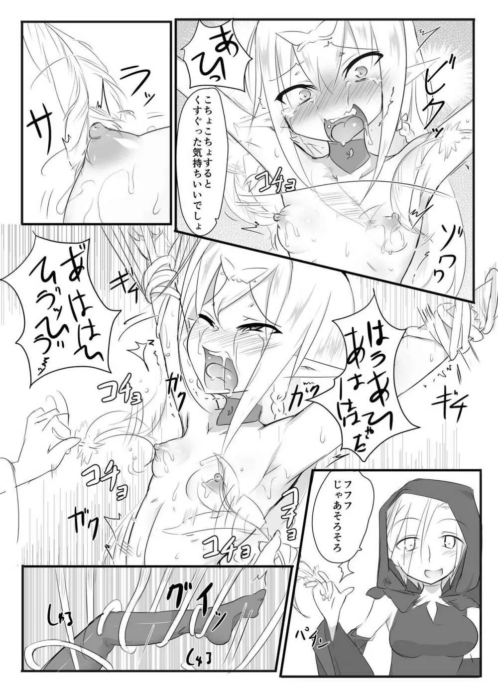 くすぐりクエスト~えくすとら~ Page.19