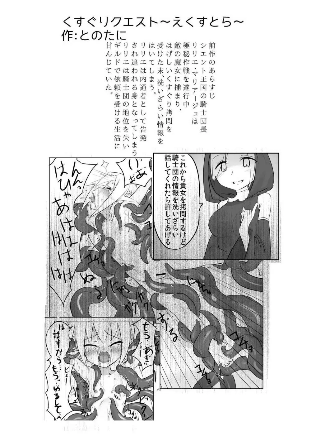くすぐりクエスト~えくすとら~ Page.2