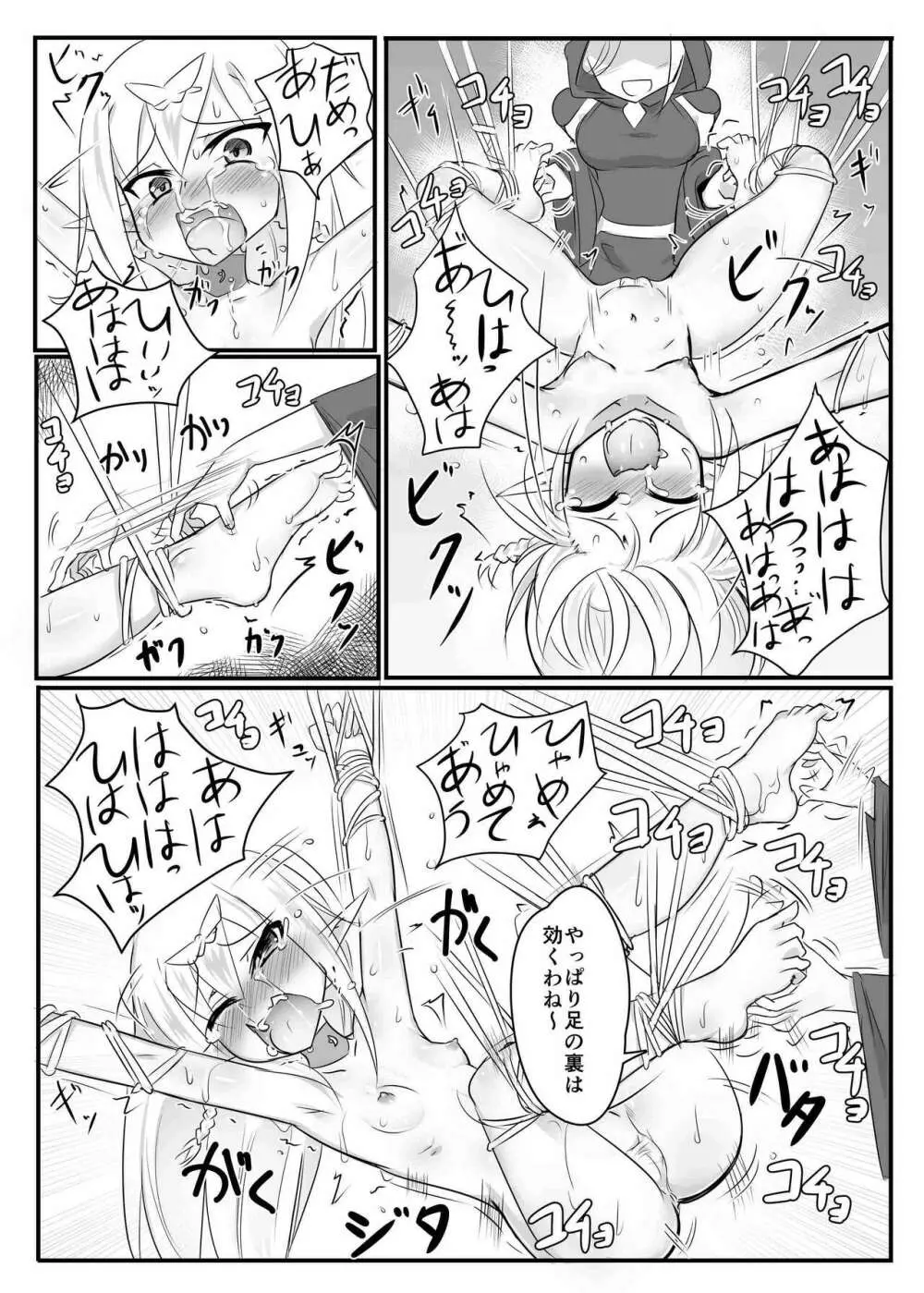くすぐりクエスト~えくすとら~ Page.21