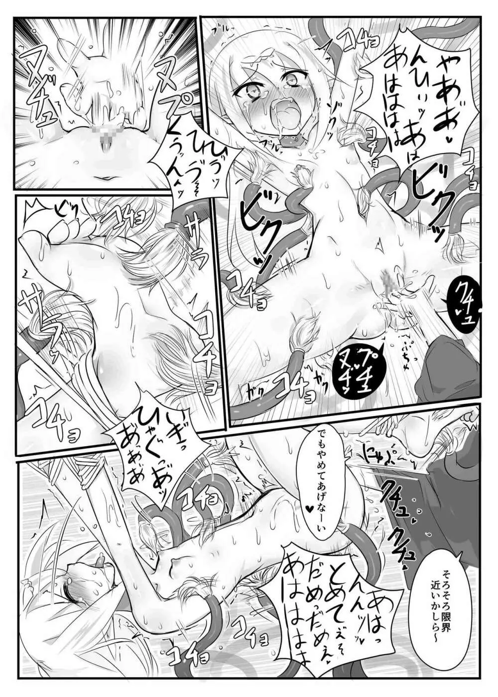 くすぐりクエスト~えくすとら~ Page.24