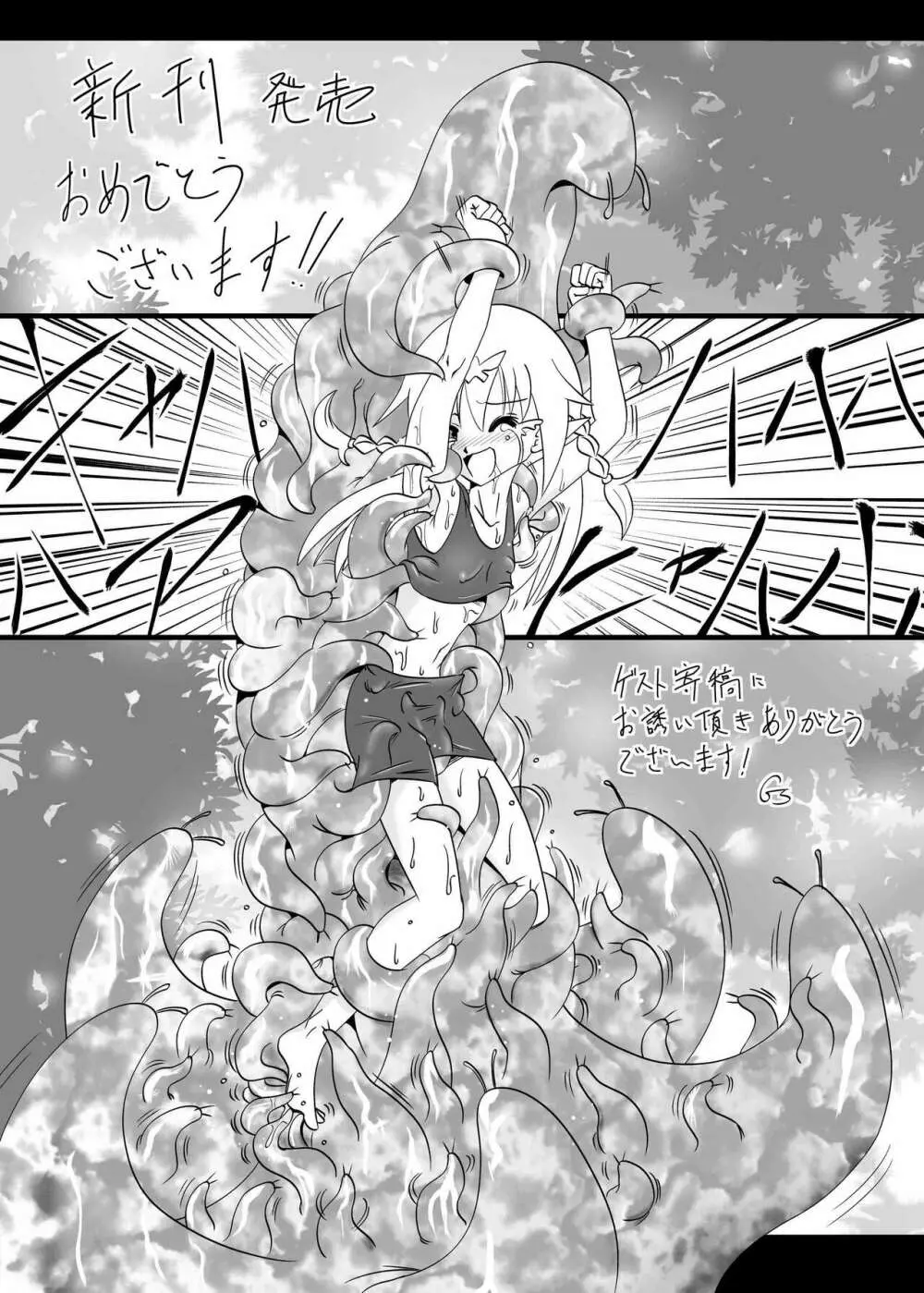 くすぐりクエスト~えくすとら~ Page.29