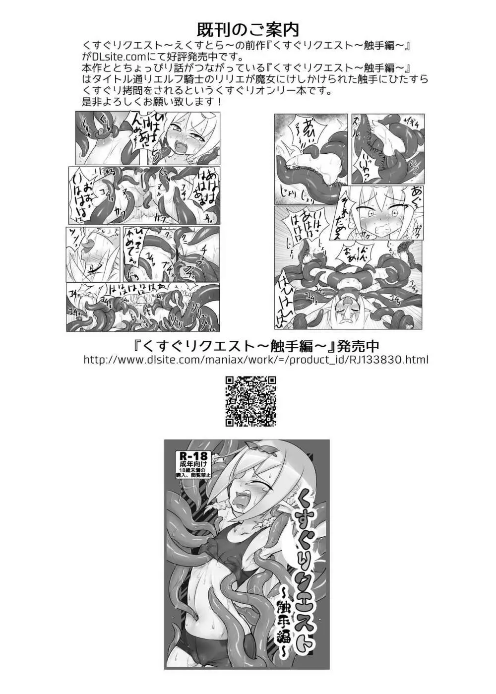 くすぐりクエスト~えくすとら~ Page.30