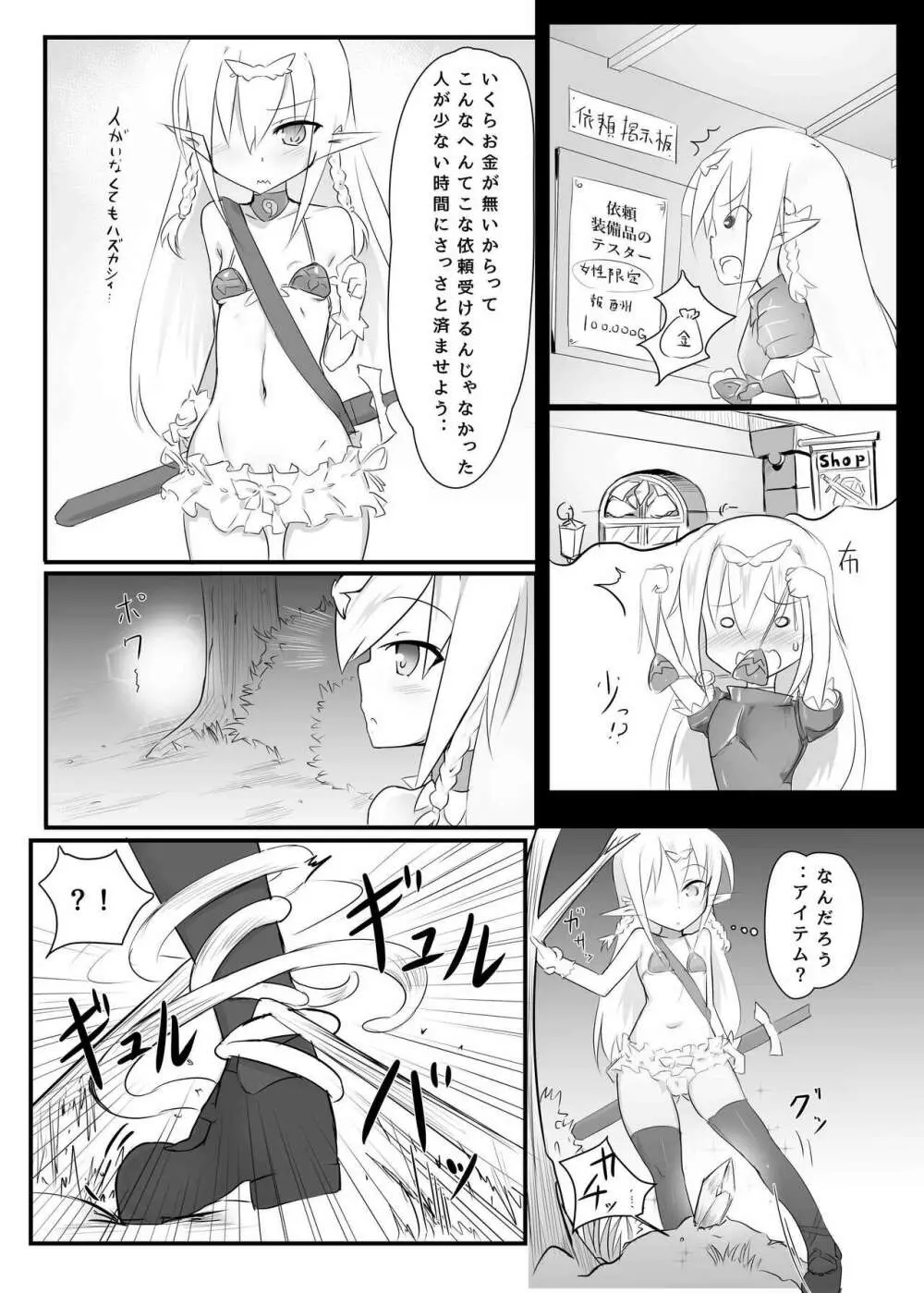 くすぐりクエスト~えくすとら~ Page.4