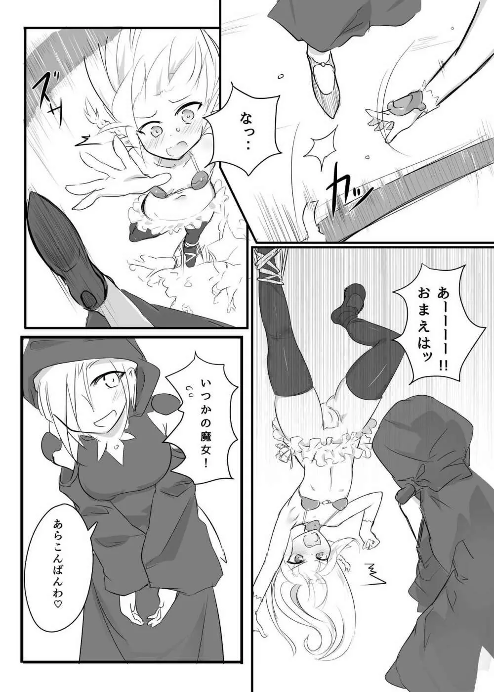くすぐりクエスト~えくすとら~ Page.5