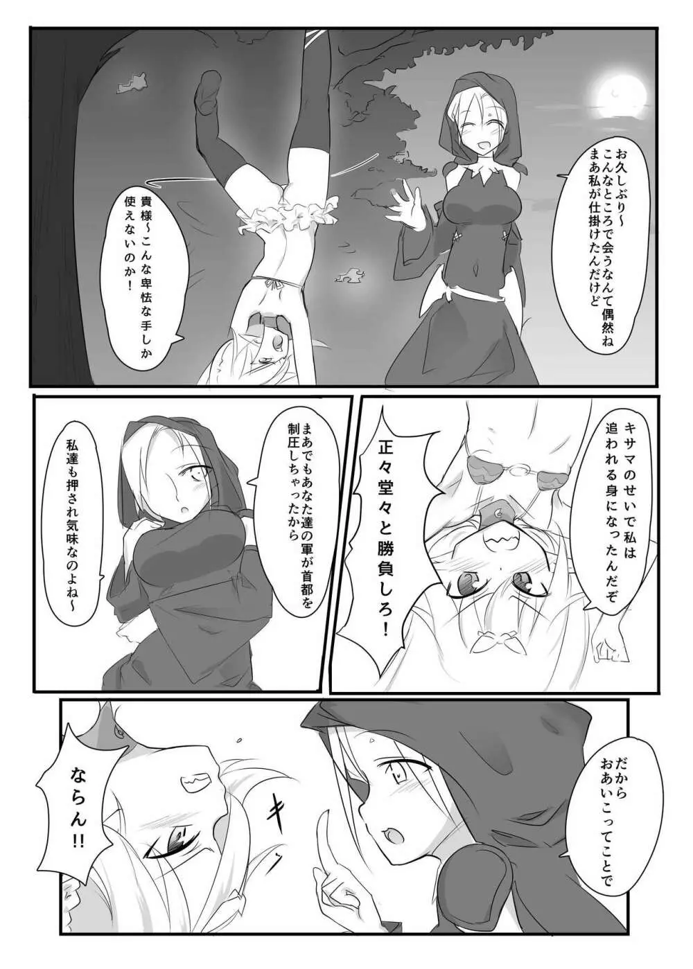 くすぐりクエスト~えくすとら~ Page.7