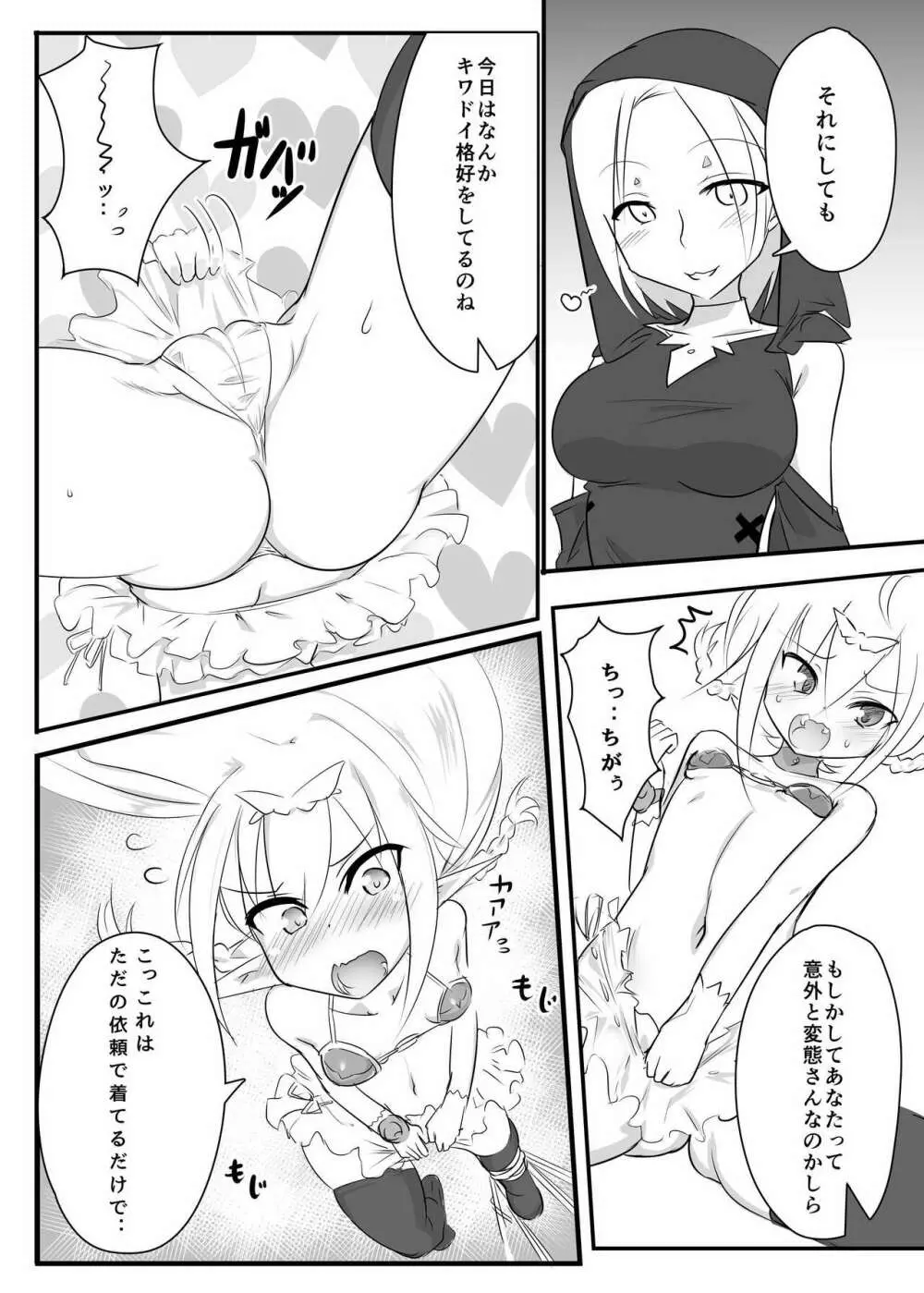 くすぐりクエスト~えくすとら~ Page.8