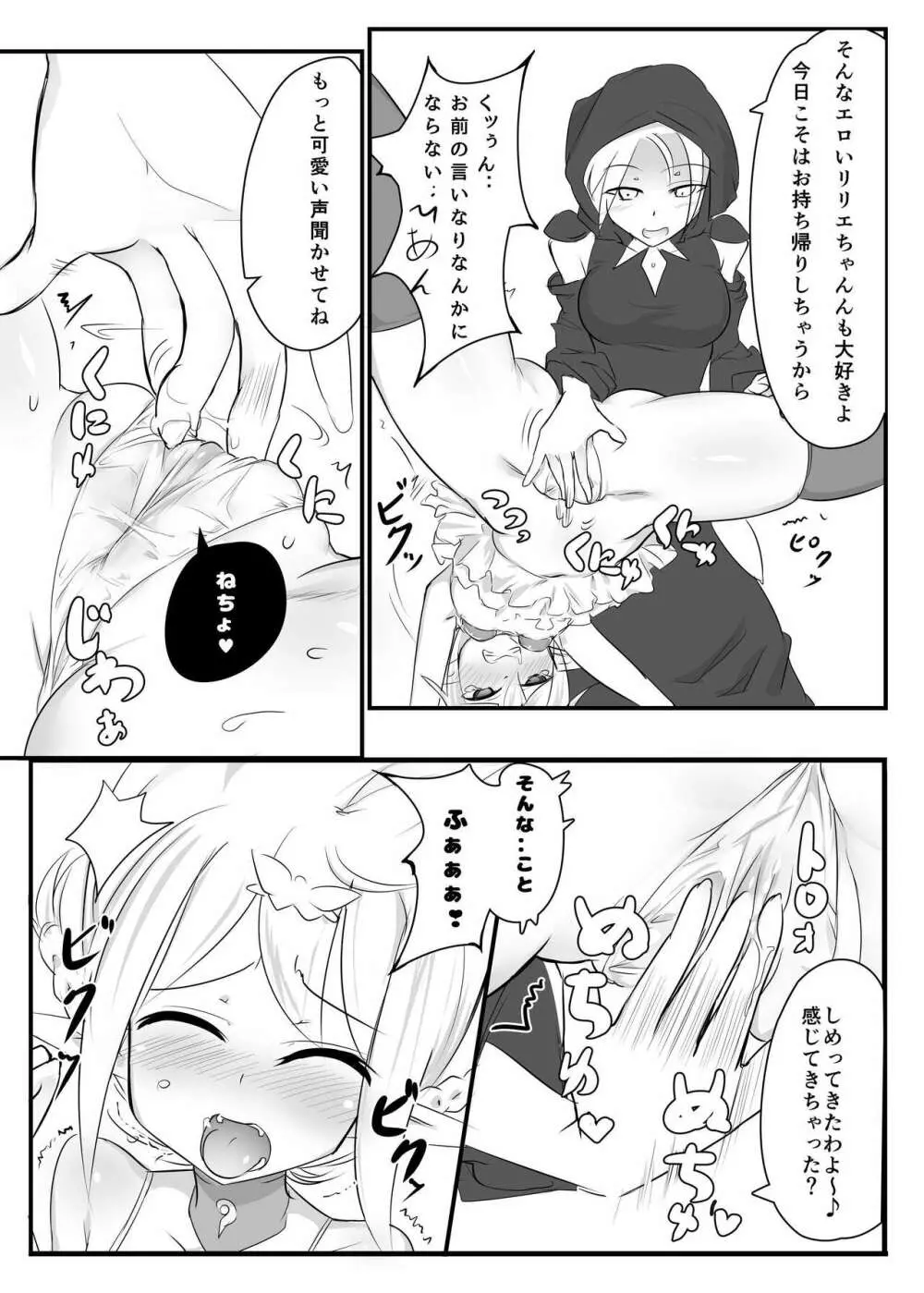 くすぐりクエスト~えくすとら~ Page.9
