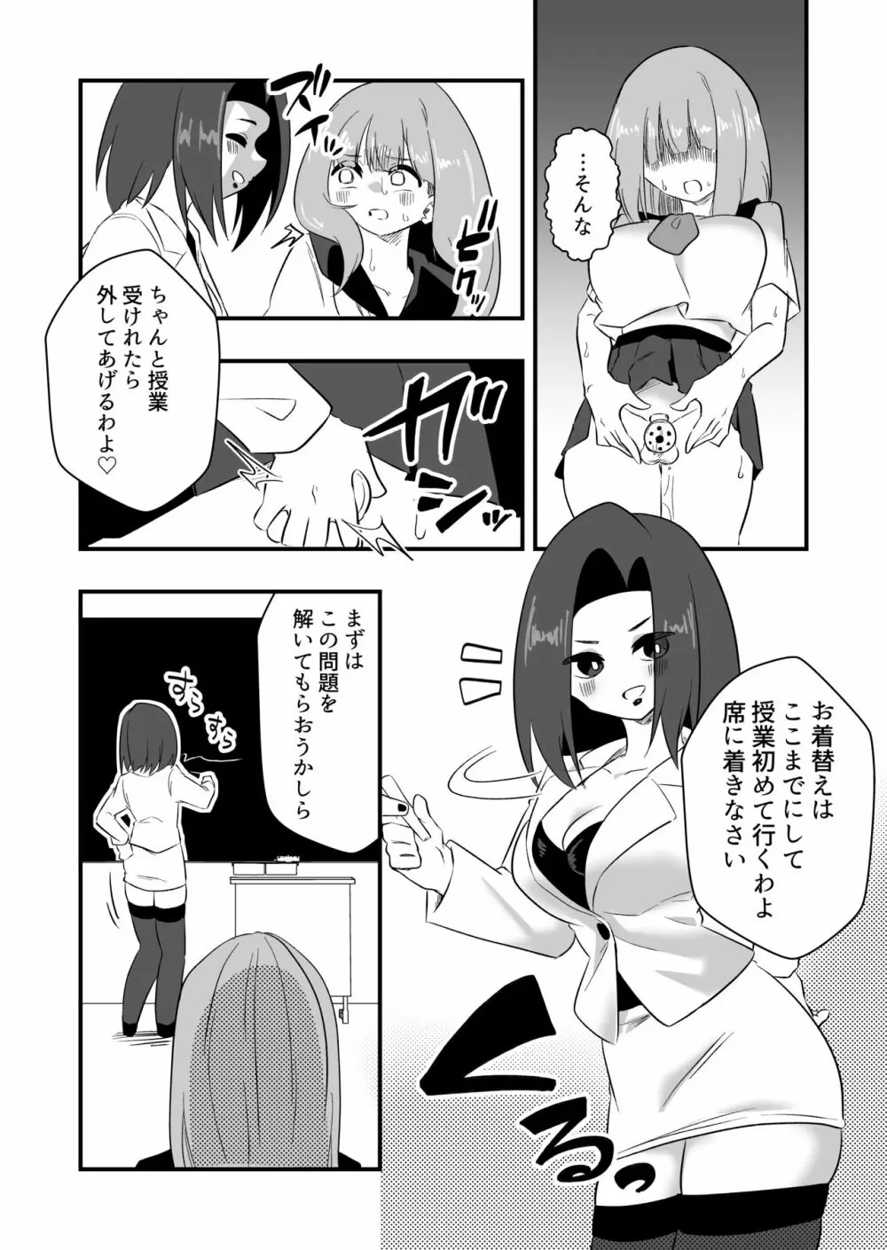 モンペによる男性教師女装調教計画 Page.8