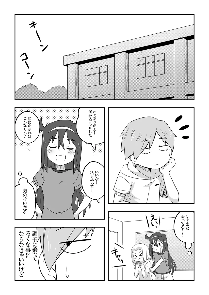 レイカン彼女 Page.11