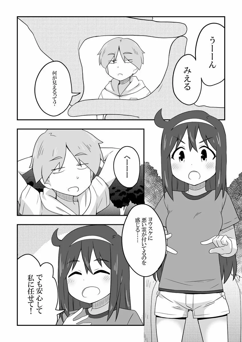 レイカン彼女 Page.2