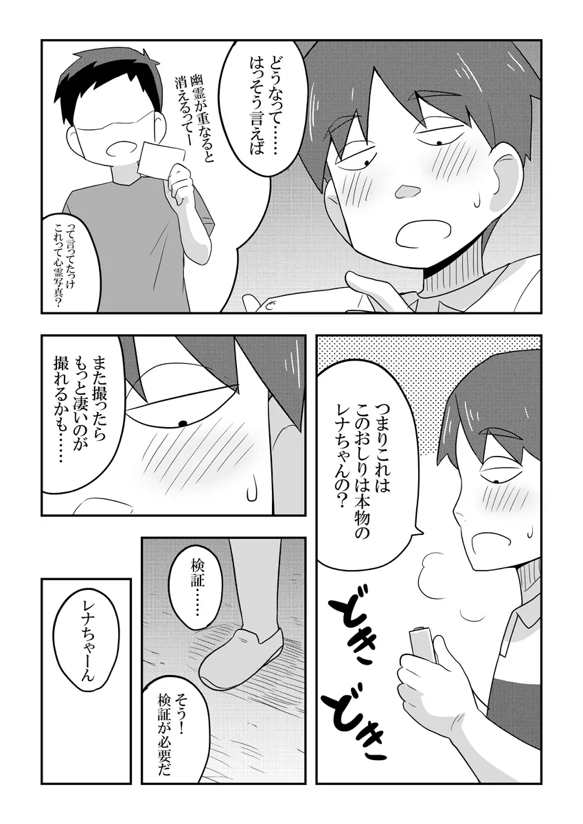 レイカン彼女 Page.29