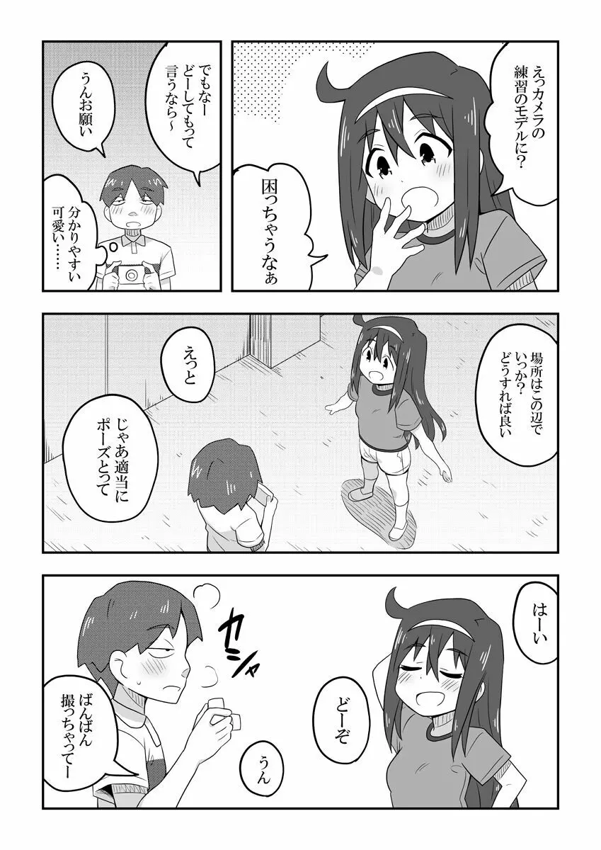 レイカン彼女 Page.30