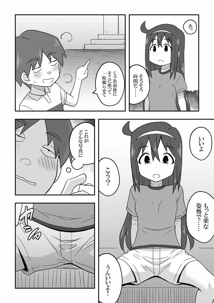 レイカン彼女 Page.32