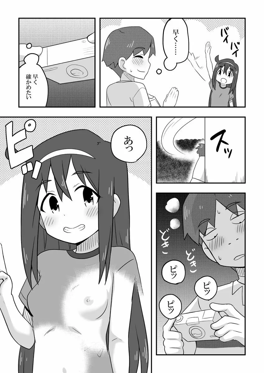 レイカン彼女 Page.33