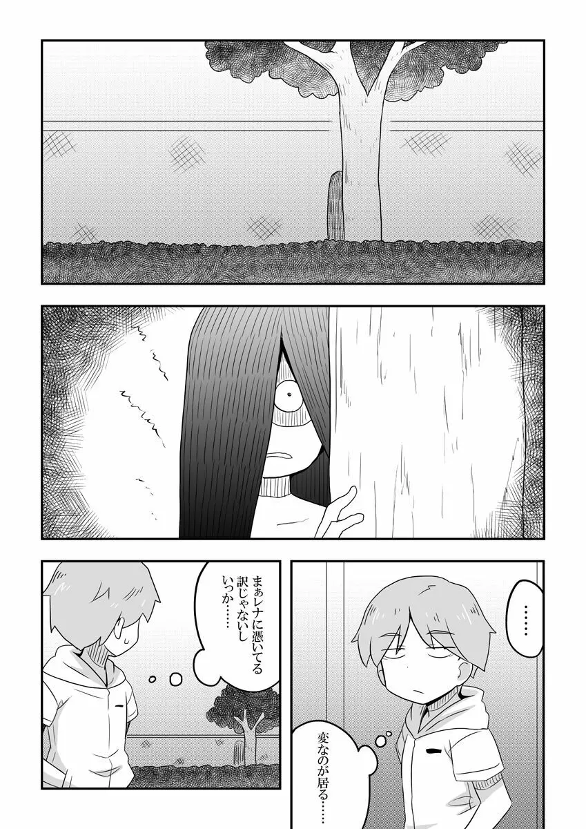 レイカン彼女 Page.38