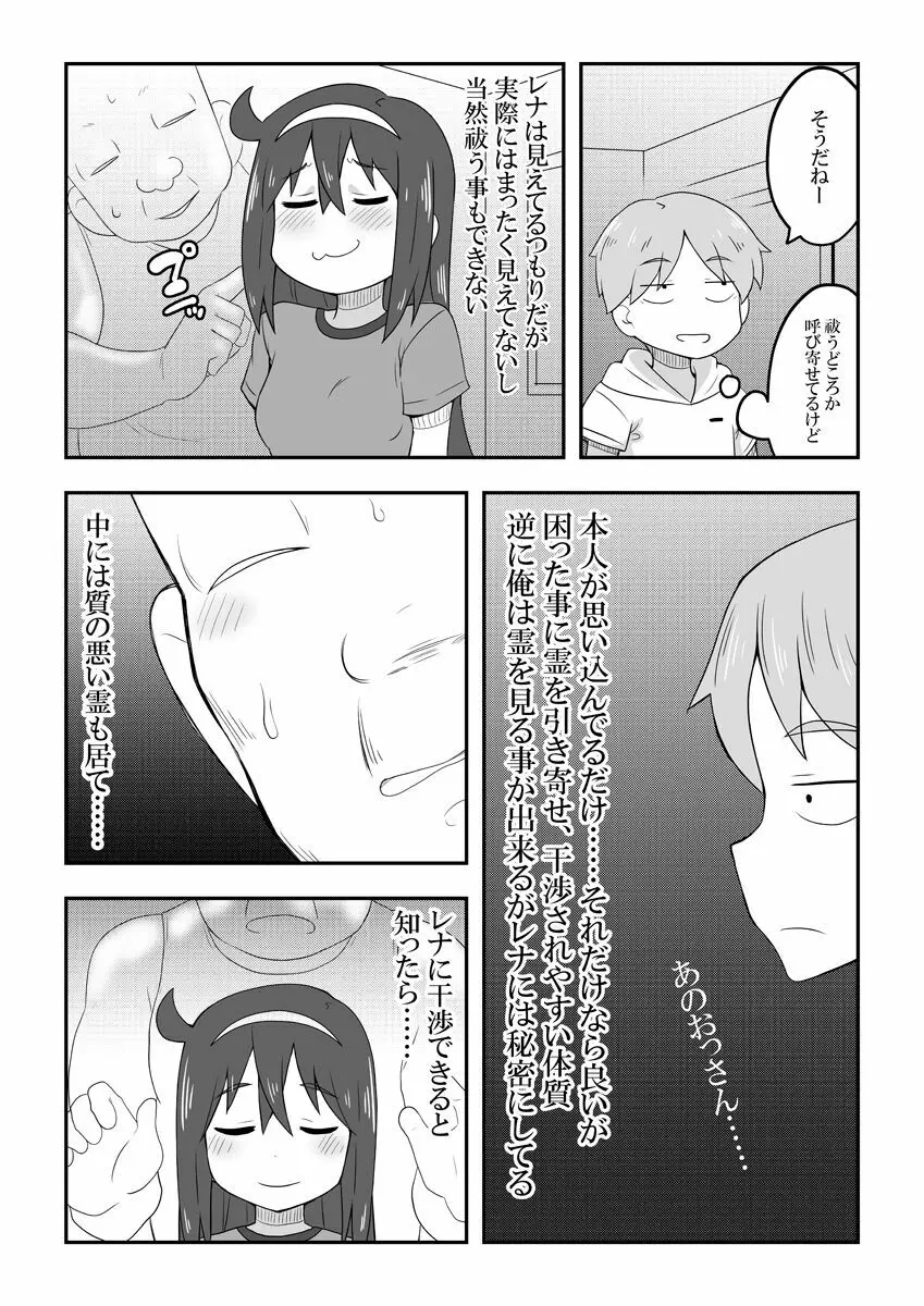 レイカン彼女 Page.4