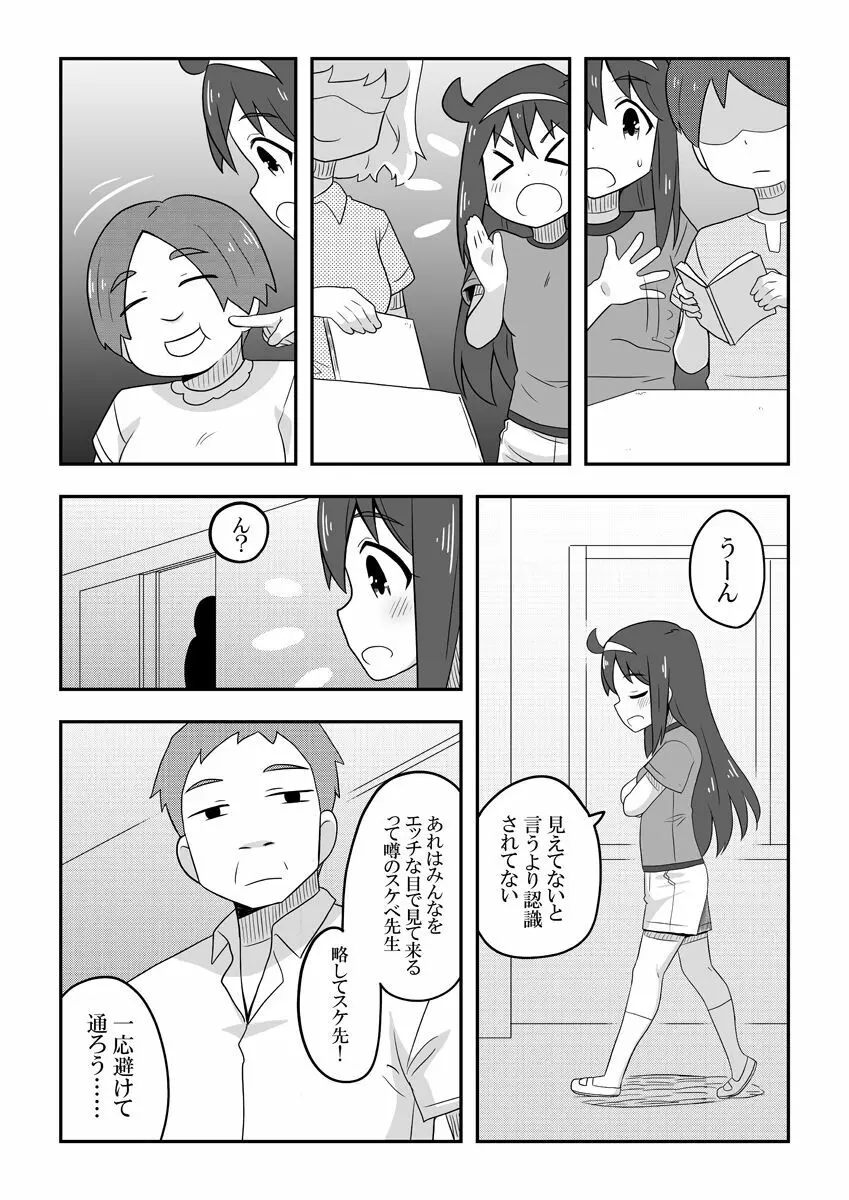 レイカン彼女 Page.43