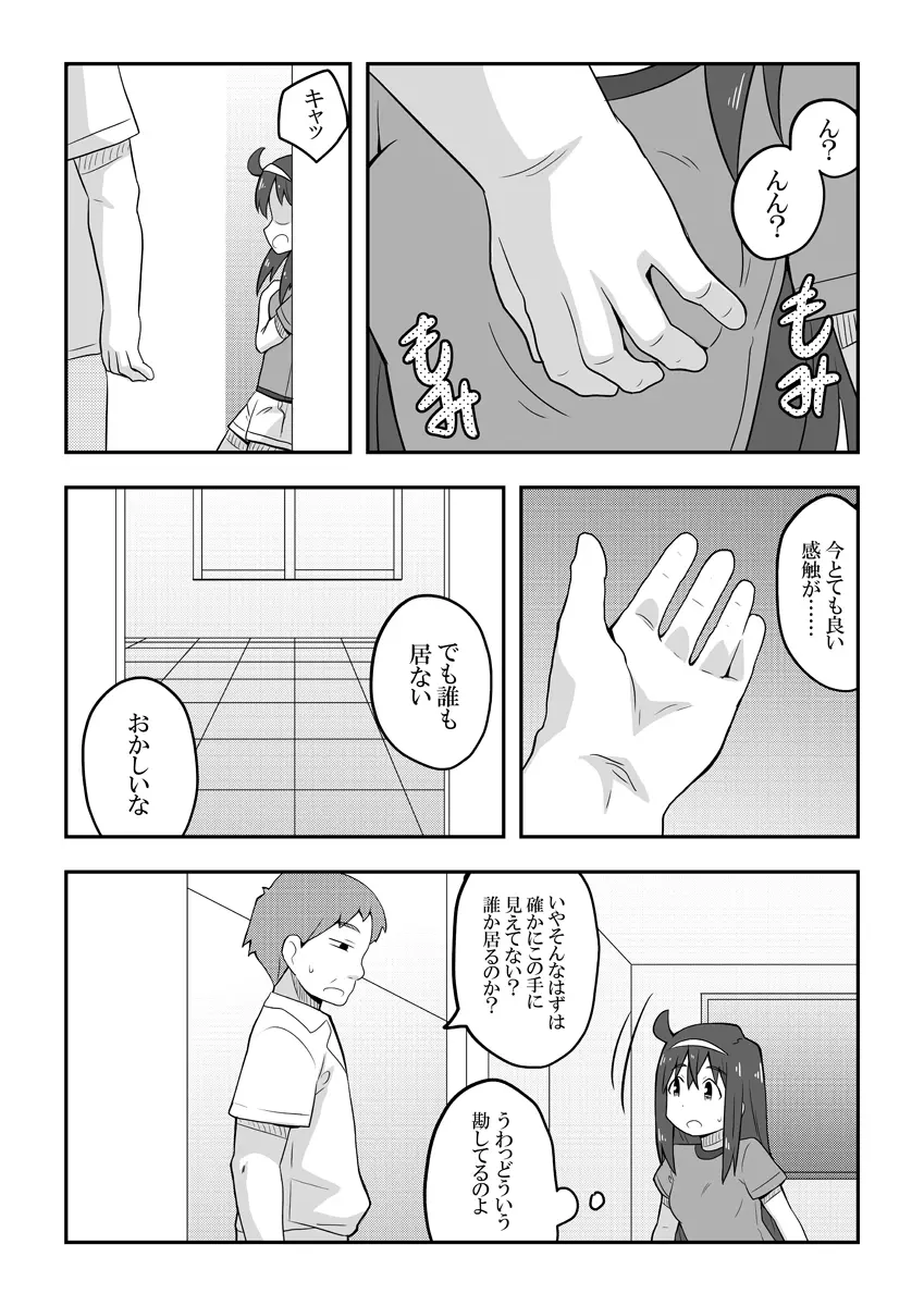 レイカン彼女 Page.45