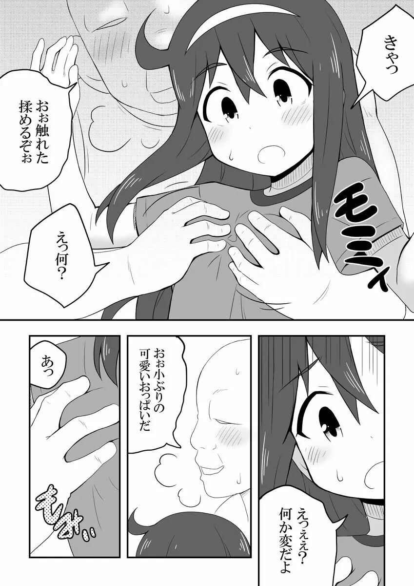 レイカン彼女 Page.5