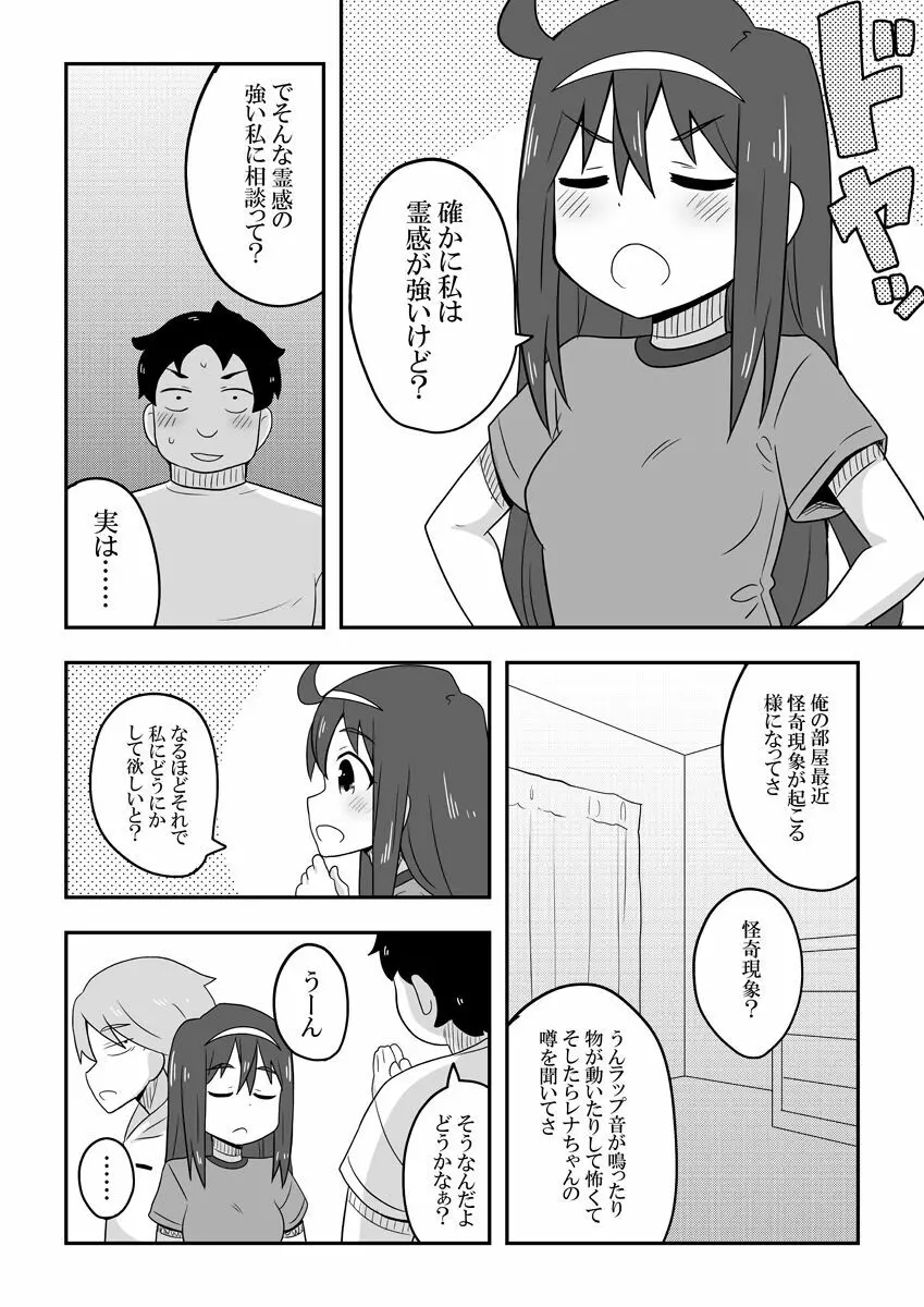 レイカン彼女 Page.55