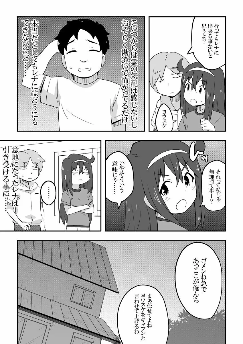 レイカン彼女 Page.56