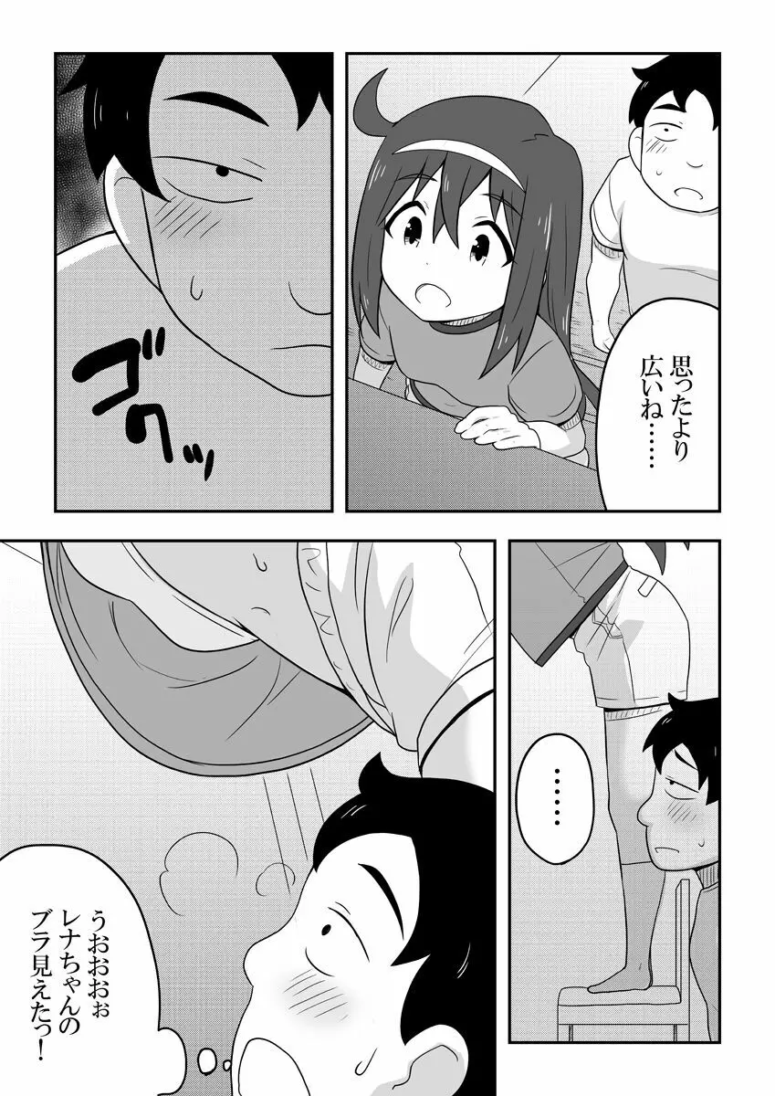 レイカン彼女 Page.58