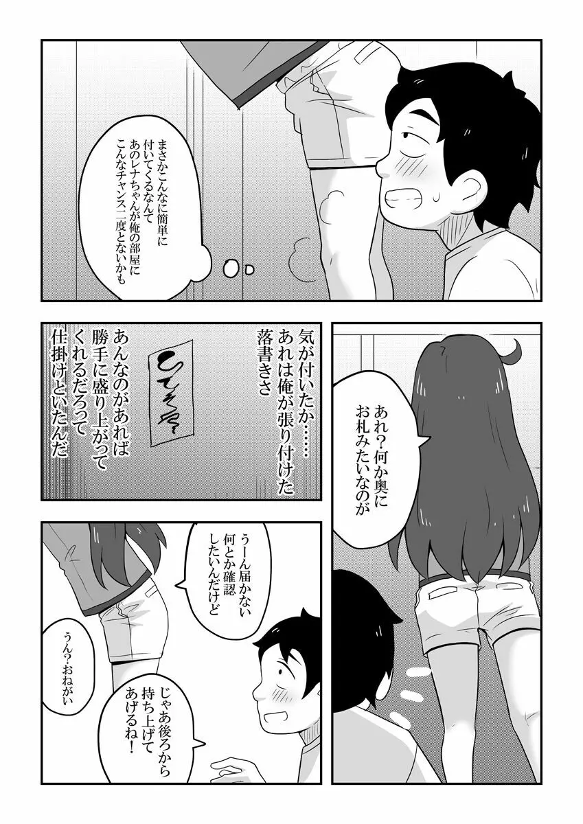 レイカン彼女 Page.59