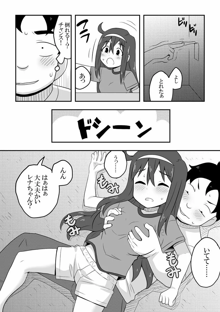 レイカン彼女 Page.61