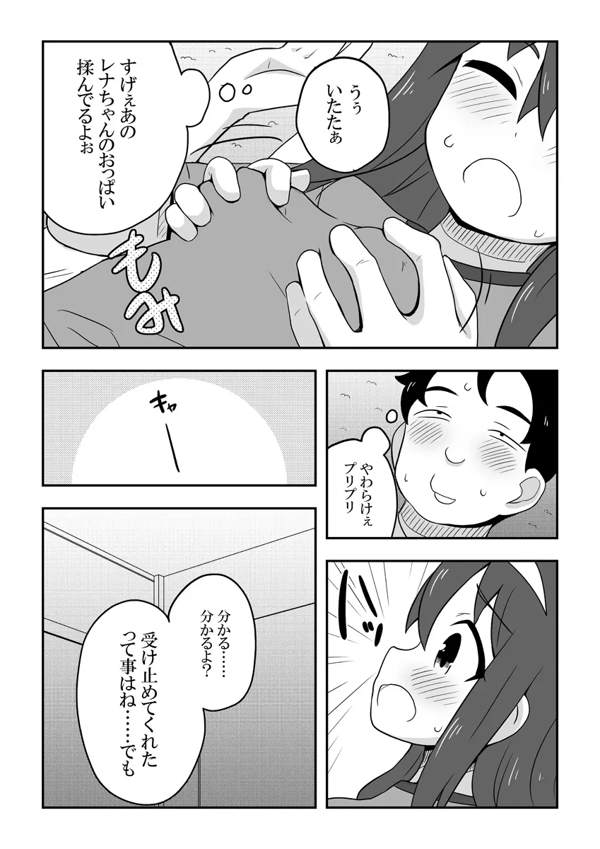 レイカン彼女 Page.62