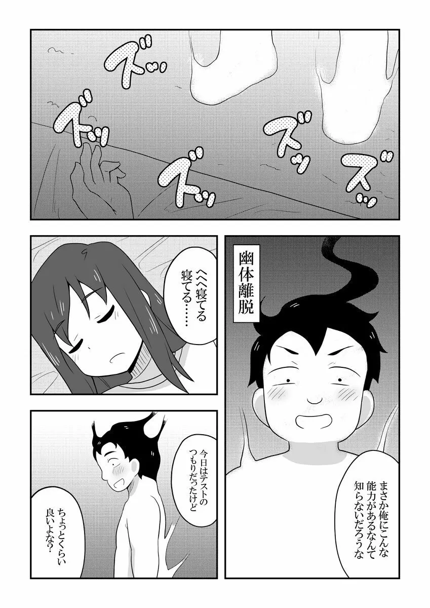 レイカン彼女 Page.69