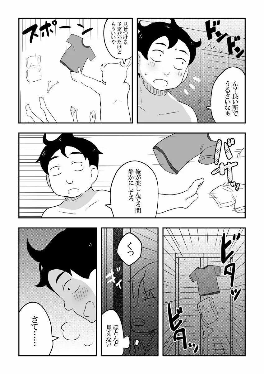 レイカン彼女 Page.78