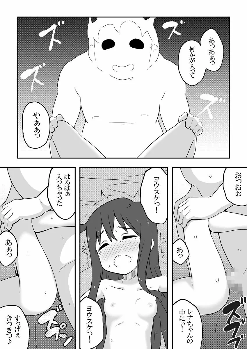 レイカン彼女 Page.80